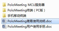 PoloMeeting视频会议系统_【办公软件PoloMeeting,视频会议】(5.3M)