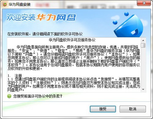 华为网盘windows版_【其它华为网盘windows版】(9.6M)
