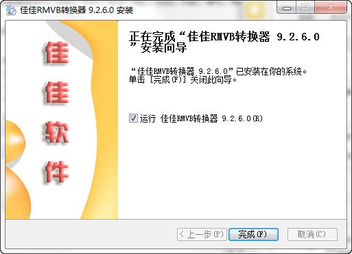 佳佳RMVB转换器_【视频转换佳佳RMVB转换器】(5.9M)
