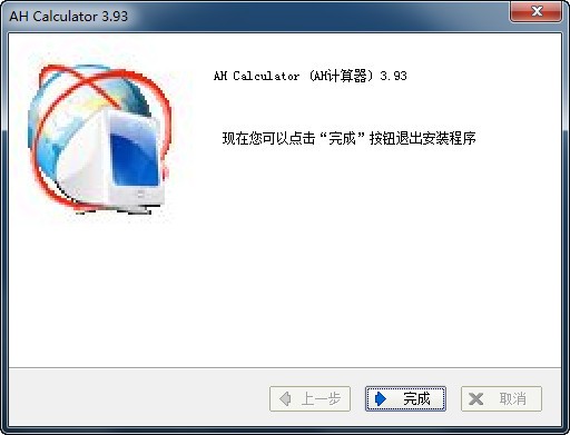AH计算器软件_【计算器软件AH计算器软件】(9.1M)