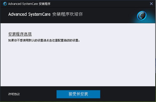 Advanced SystemCare_【系统优化系统优化,Advanced SystemCare】(1M)