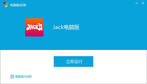 jackd电脑版_【其他应用jackd,交友软件】(3.8M)