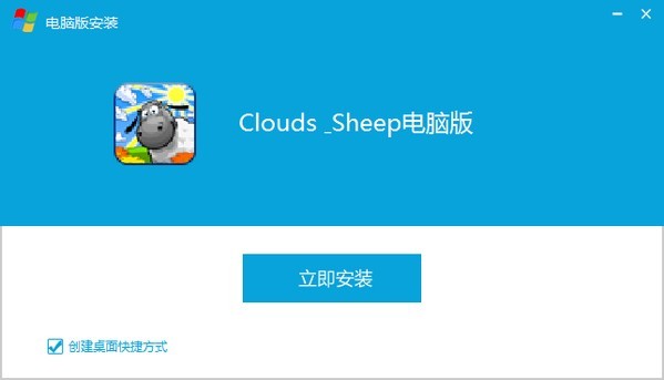 云和绵羊的故事电脑版_【经营养成云和绵羊的故事电脑版】(32.4M)