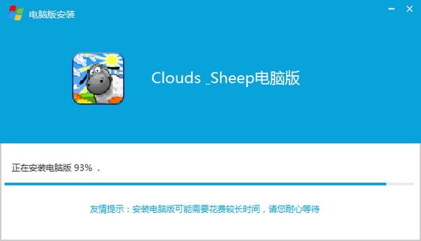 云和绵羊的故事电脑版_【经营养成云和绵羊的故事电脑版】(32.4M)