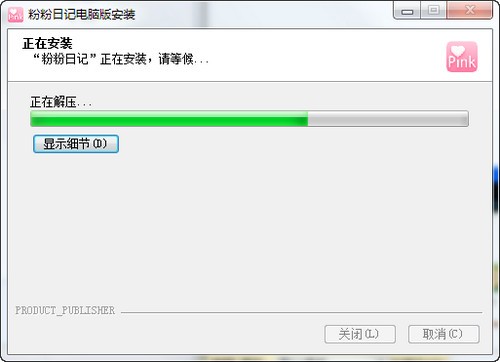 粉粉日记电脑版_【杂类工具粉粉日记】(15.2M)