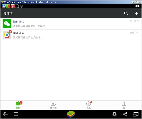 微信电脑客户端_【其他应用微信】(31.2M)