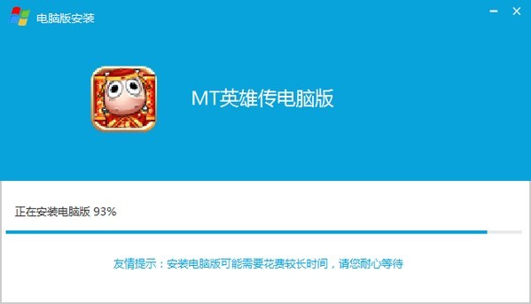 MT英雄传电脑版_【策略塔防MT英雄传电脑版】(52.1M)