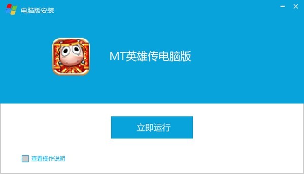 MT英雄传电脑版_【策略塔防MT英雄传电脑版】(52.1M)