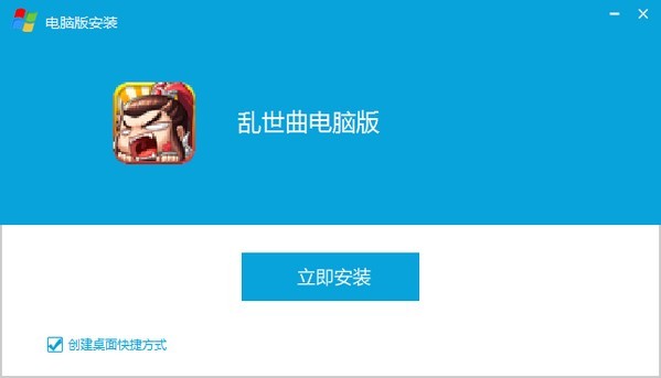 乱世曲电脑版_【策略塔防乱世曲电脑版】(85.1M)