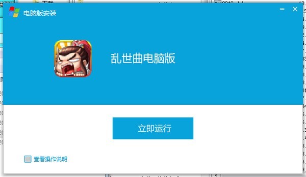 乱世曲电脑版_【策略塔防乱世曲电脑版】(85.1M)