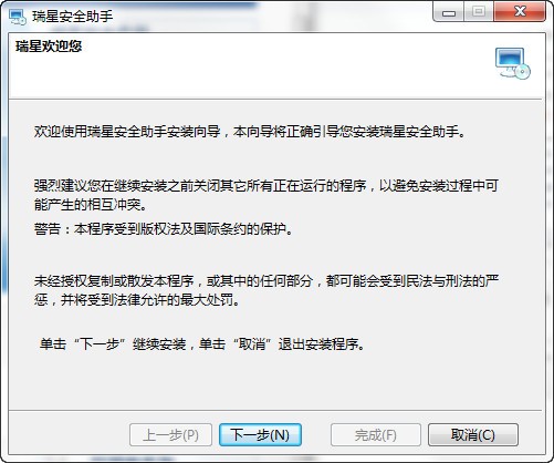 瑞星安全助手_【系统优化上网助手】(9.6M)