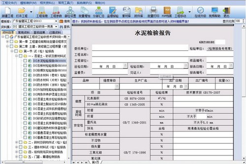 智天成广东省建筑工程资料管理软件_【其它行业智天成,建筑工程资料管理】(45.1M)