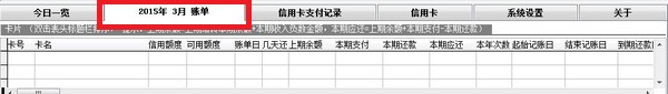 驭卡大帝_【杂类工具驭卡大帝,信用卡管理软件】(4.7M)