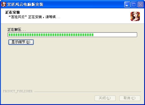 宫廷风云电脑版_【角色扮演宫廷风云】(100M)
