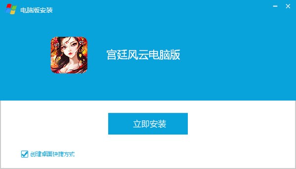 宫廷风云电脑版_【角色扮演宫廷风云】(100M)