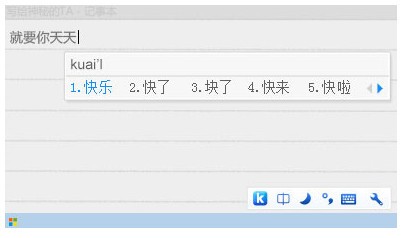快乐拼音输入法_【汉字输入快乐拼音输入法】(7.3M)