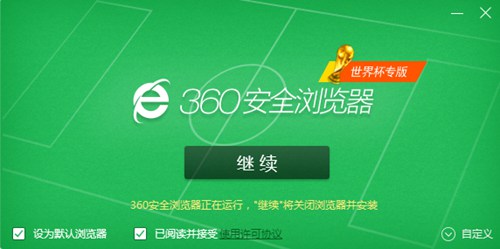 360浏览器世界杯版_【浏览器 360浏览器】(40.1M)