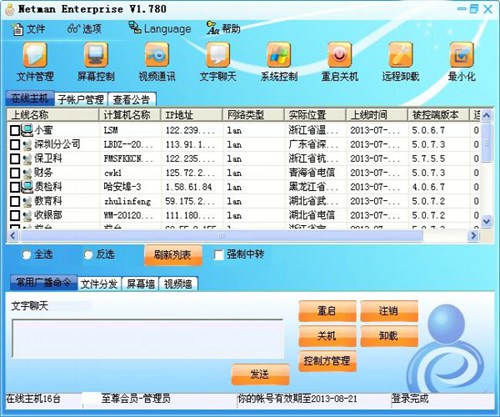 网络人远程控制软件_【远程监控网络人远程控制软件】(4.9M)