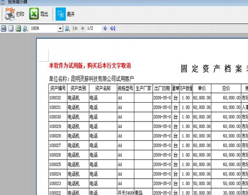 1.jpg 精锐固定资产管理系统_【财务软件固定资产管理】(16M)