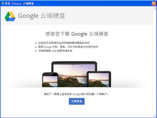 谷歌云端硬盘(Google Drive)_【网络共享云存储,谷歌】(31.6M)