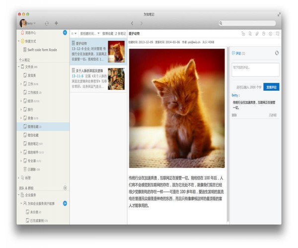 为知笔记mac_【杂类工具笔记软件,Mac】(34.6M)