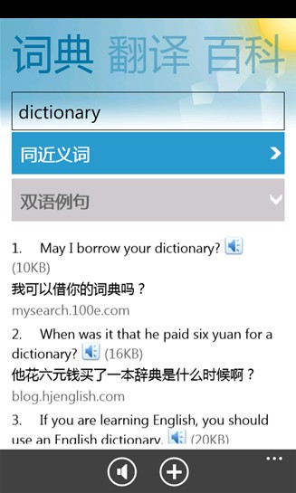 有道词典Windows Phone版_【翻译转换有道词典】(16M)
