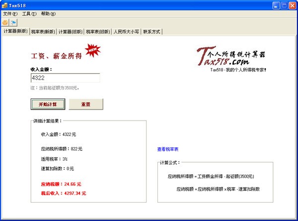Tax518个税计算器_【计算器软件个人所得税计算器】(1.8M)