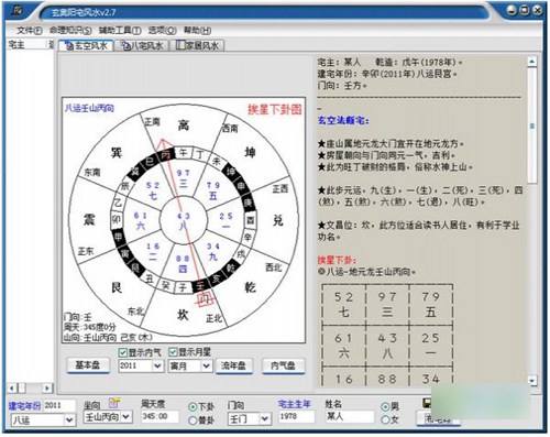 玄奥阳宅风水软件_【测字算命玄奥阳宅风水软件】(2.2M)