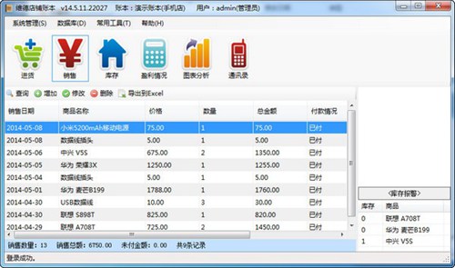 维德店铺账本_【财务软件记账软件】(3M)