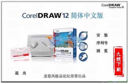CorelDRAW 12_【图像处理CorelDRAW,CorelDRAW X4,CorelDRAW X4破解版】(98M)