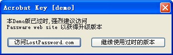 Acrobat Key_【密码恢复pdf解密软件】(781KB)
