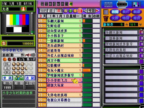 TV电视梦工厂_【模拟经营模拟经营游戏单机版】(110M)