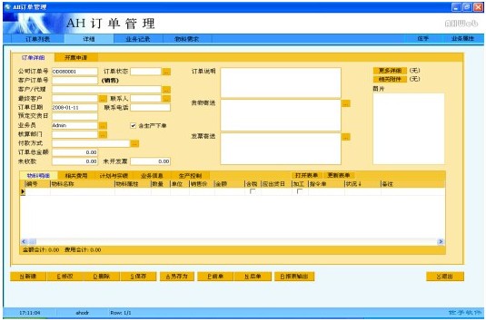 ah订单管理系统_【商业贸易销售订单管理软件】(9.1M)
