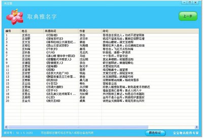 名哲宝宝取名起名软件_【杂类工具取名软件】(4.0M)