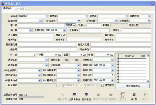 运达货代管理软件_【交通运输货代软件】(31.5M)