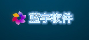 蓝宇租赁软件_【租借管理蓝宇租赁软件】(2.3M)