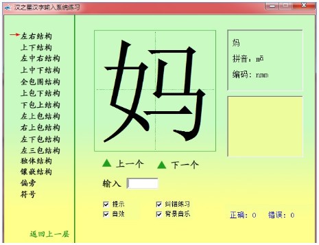 汉之星汉字输入系统_【汉字输入汉之星汉字输入系统】(19.8M)