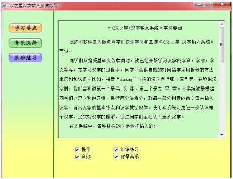 汉之星汉字输入系统_【汉字输入汉之星汉字输入系统】(19.8M)