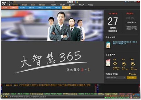 大智慧365_【股票软件大智慧365,炒股软件】(55.9M)