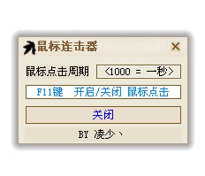 鼠标连击器_【键盘鼠标鼠标连击器,鼠标点击器】(1.1M)
