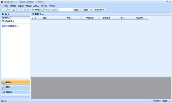 效能通讯录_【文件管理效能通讯录】(10.4M)