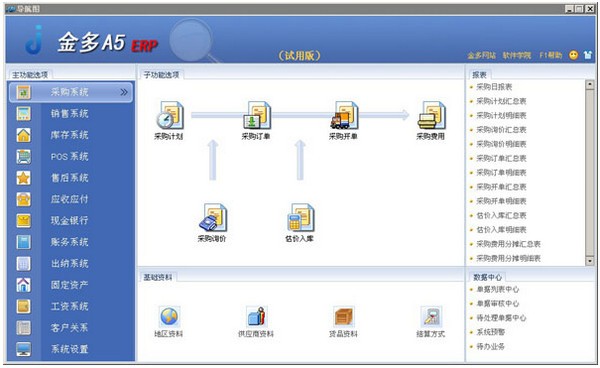 金多A5商业版ERP管理系统_【商业贸易金多A5商业版ERP管理系统】(87.8M)