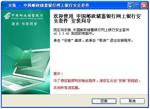 中国邮政储蓄银行安全控件_【网络辅助 网银控件,网银助手】(1.4M)