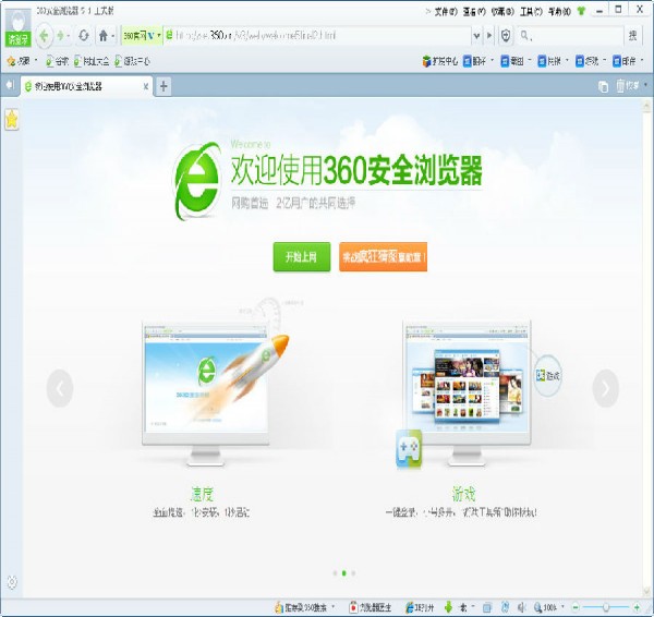 360浏览器绿色版_【浏览器 360浏览器,绿色版】(11M)
