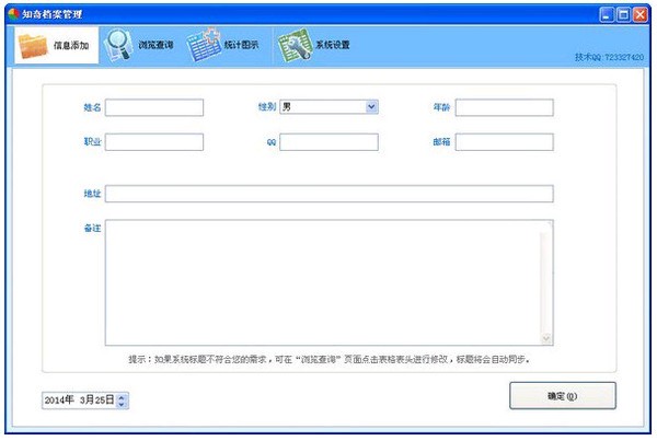 知奇档案管理软件_【文件管理档案管理软件】(830KB)