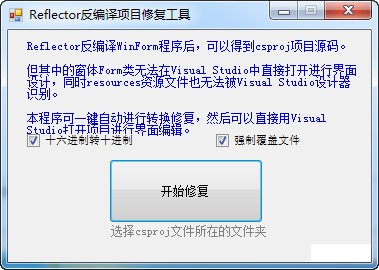 反编译项目修复工具_【编译工具反编译项目修复工具】(18KB)