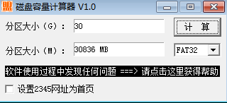 磁盘容量计算器_【磁盘工具磁盘空间】(498KB)
