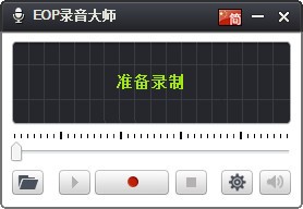 eop录音大师_【录音软件 eop录音大师】(1.5M)