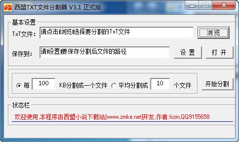 txt文件分割器_【文件管理txt文件分割器】(74KB)