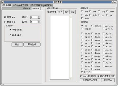 易名中国域名管理系统_【浏览辅助易名中国域名管理系统】(3M)